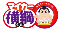 マイカー横綱くん