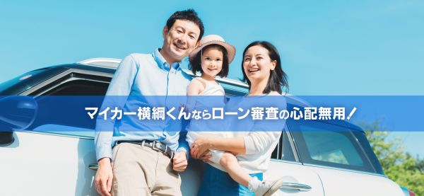 Home - 愛知自社ローンマイカー横綱くん｜他社でローンが通らない方必見！