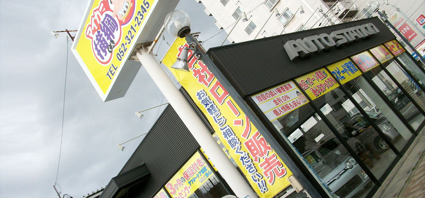自社ローン&リースのマイカー横綱くん