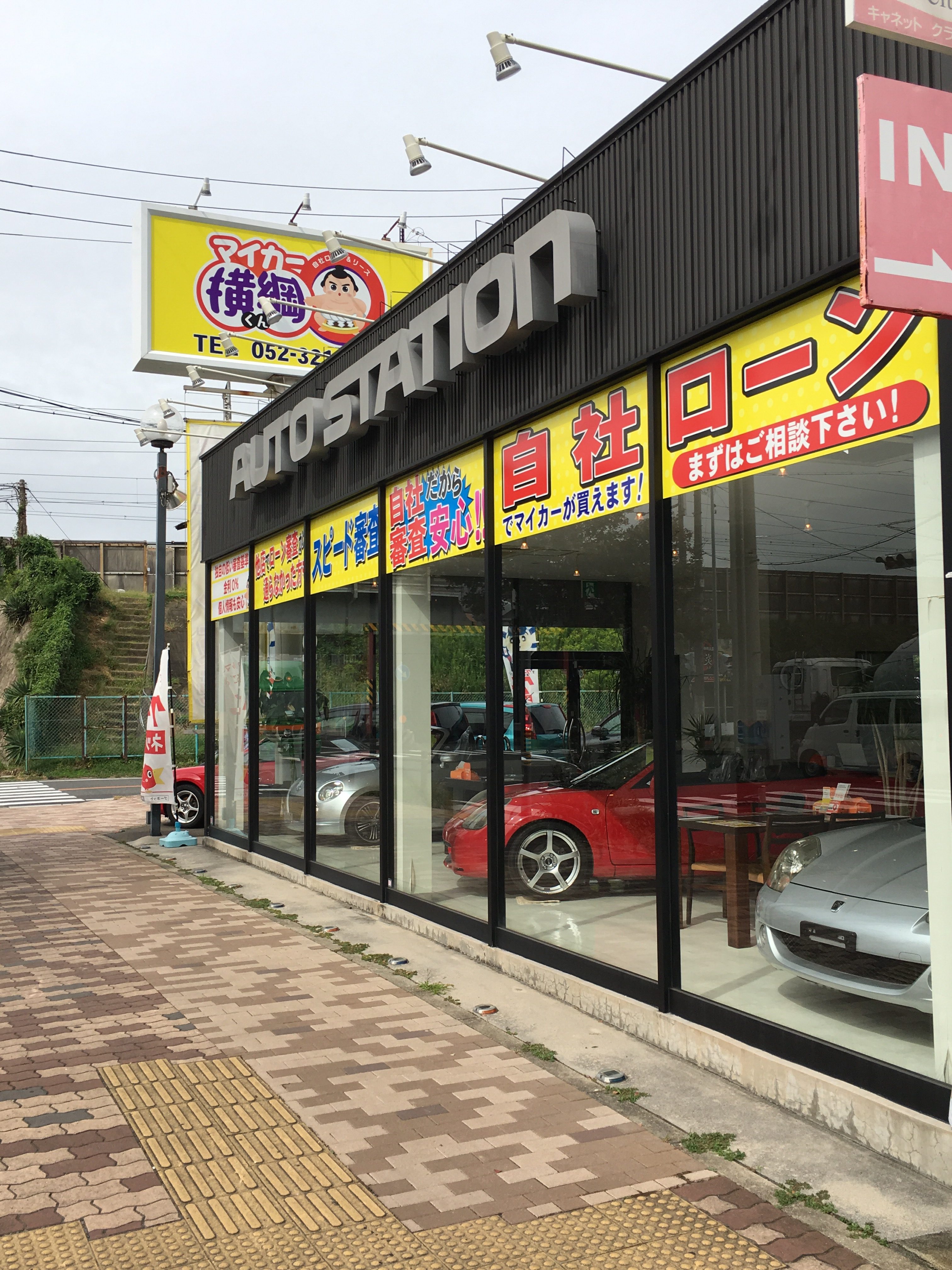 嬉しい一日 愛知県で自社ローンなら名古屋市中川区の中古車販売 マイカー横綱くん 愛知名古屋 自社ローンマイカー横綱くん 他社でローンが通らない方必見 嬉しい一日 愛知県で自社ローンなら名古屋市中川区の中古車販売 マイカー横綱くん 愛知名古屋 自社ローンマイカー横綱くん 他社でローンが通らない方必見