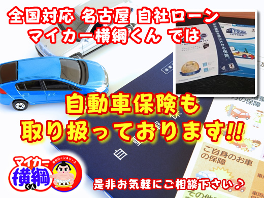 名古屋 自社ローン 全国対応 マイカー横綱くん