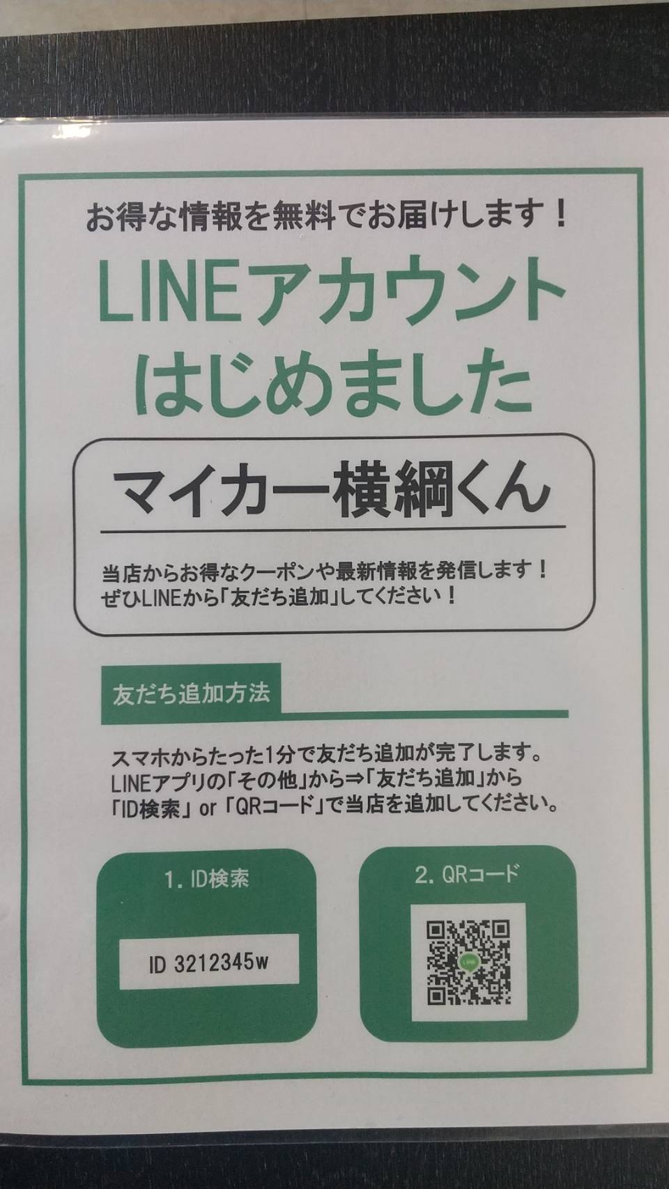 Line友達登録大募集 名古屋 自社ローン 全国対応 マイカー横綱くん 愛知名古屋自社ローンマイカー横綱くん 輸入車自社ローンもお任せください 他社でローンが通らない方必見