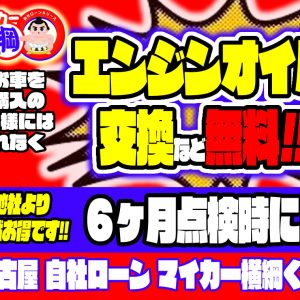 オイル交換無料