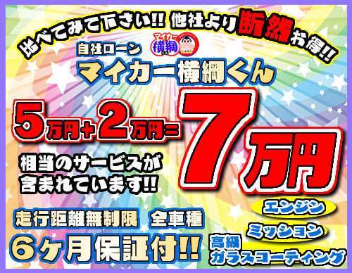 名古屋自社ローンマイカー横綱くん