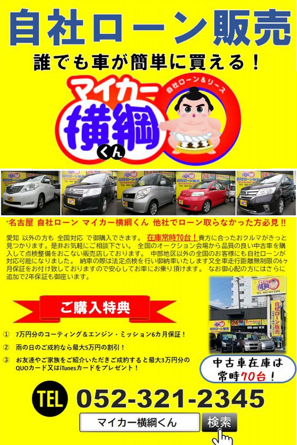 全国対応しております 名古屋 自社ローン 中古車販売 マイカー横綱くん 愛知名古屋自社ローンマイカー横綱くん 他社でローンが通らない方必見