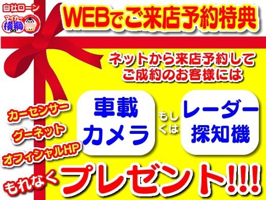 webから予約でお得にお車購入♪