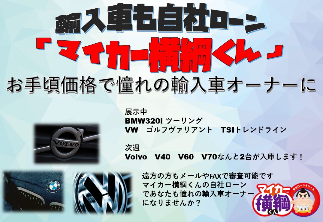 愛知自社ローンマイカー横綱くん 他社でローンが通らない方必見