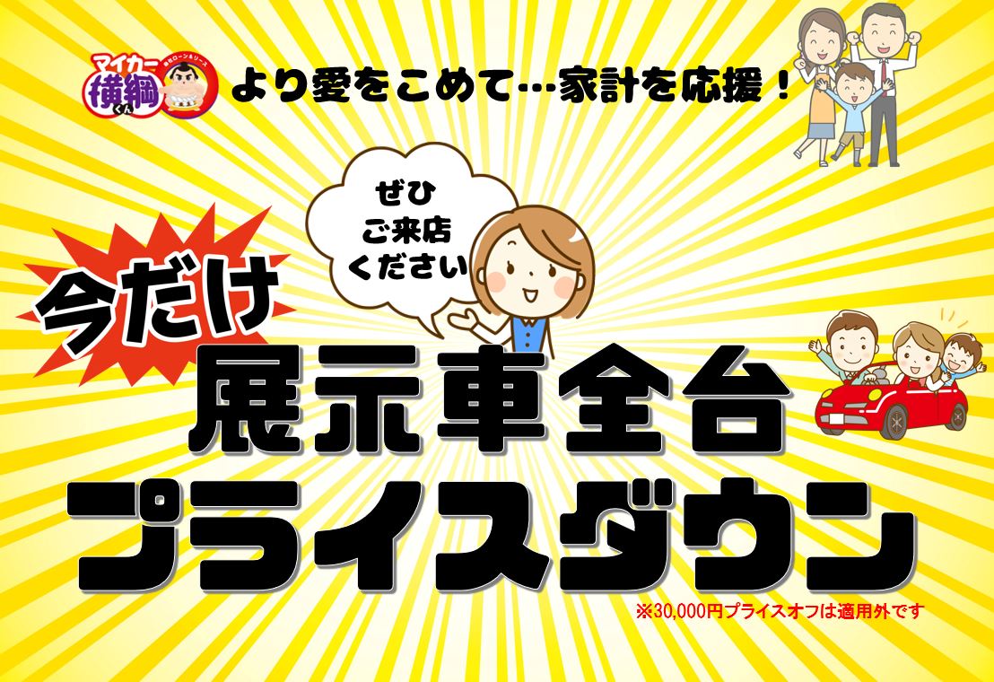 名古屋 自社ローン 全国対応 マイカー横綱くん