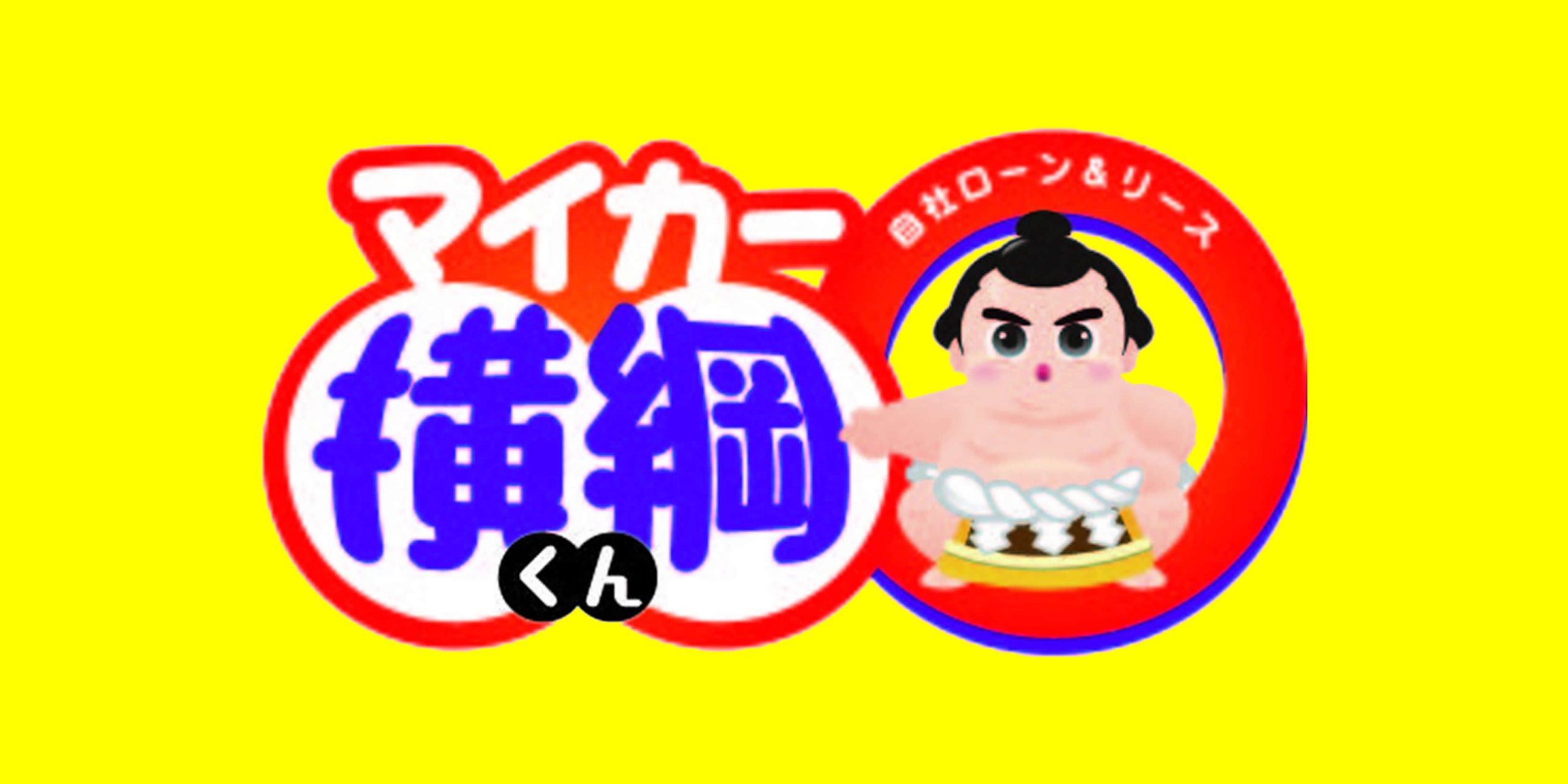 ハイオク車はレギュラーガソリンを入れても大丈夫なの と気になっている方はいませんか 愛知 名古屋 自社ローン マイカー横綱くん 輸入車 外車 愛知名古屋自社ローンマイカー横綱くん 輸入車自社ローンもお任せください 他社でローンが通らない方必見