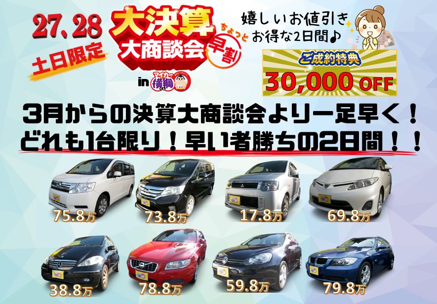 愛知名古屋自社ローンマイカー横綱くん♪土日限定イベントです♪♪