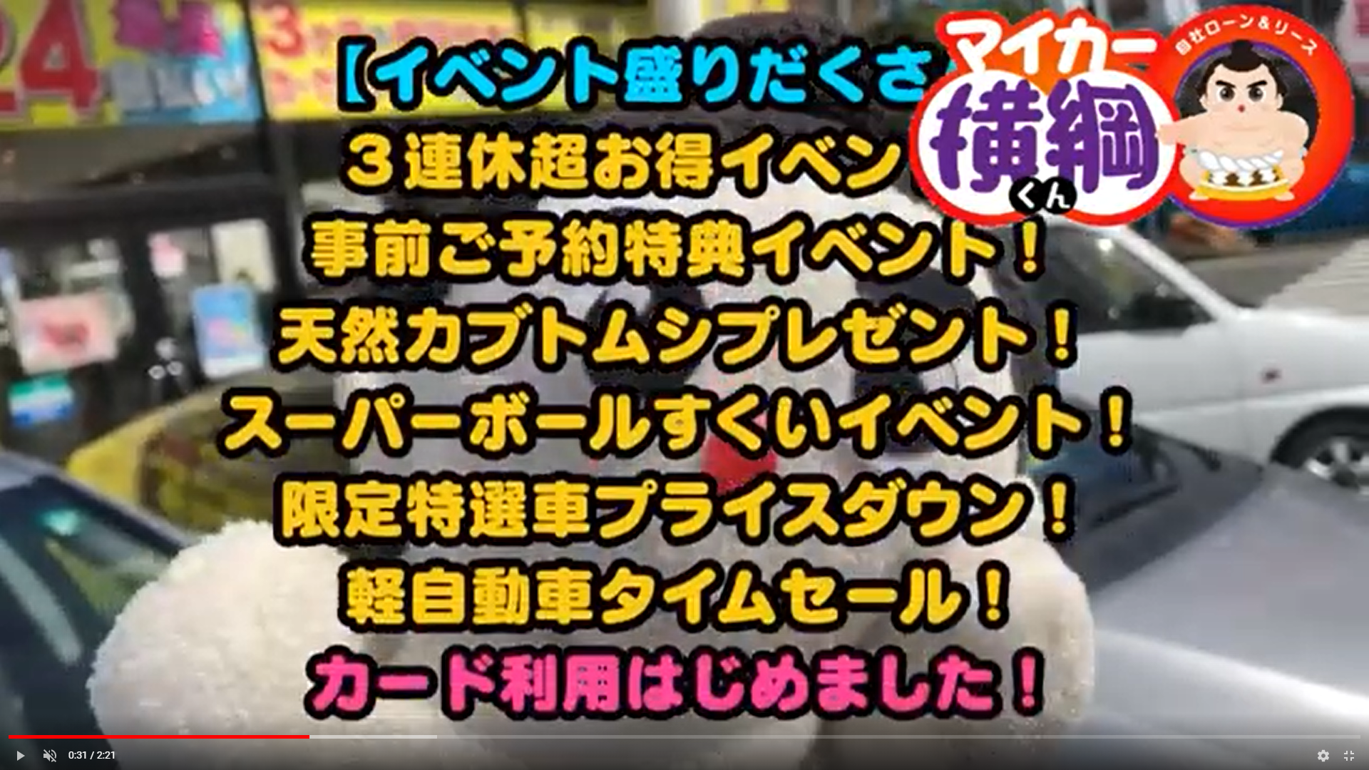 イベント盛りだくさん 愛知 名古屋 輸入車 自社ローン マイカー横綱くん です 愛知名古屋自社ローンマイカー横綱くん 輸入車自社ローン もお任せください 他社でローンが通らない方必見